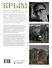 Крым. Полуостров легенд и архитектурных шедевров - 1