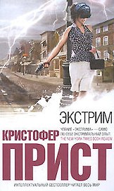 Экстрим