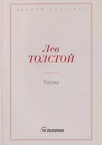 Карма