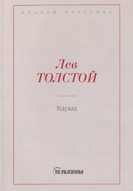 Карма