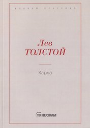 Карма