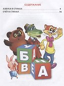 Азбука Мультяшек. Библиотека Детского Сада. - 2