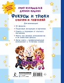 Фокусы и трюки. Смотри и повторяй - 1