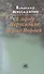 В городе Иерусалиме, на реке Иордан… Роман - 0