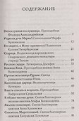 Благословите женщину. Идеал женственности. Книга вторая - 1