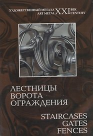 Кузнецы России 2