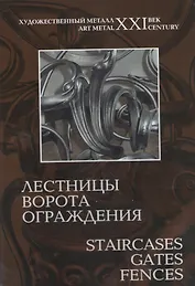 Кузнецы России 2