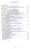 Шри Радха махима-расарнавам. Нектарный океан славы Шримати Радхарани - 2