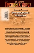 Они поклялись победить : роман - 1