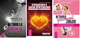 Истинная близость. Как меняется секс, когда отношения достигают духовной гармонии + История реальной любви. Как легко разрешать конфликты и вернуть любовь в отношениях + Отношения и Закон Притяжения. Вихрь (комплект из 3-х книг в упаковке)