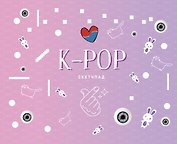 K-POP. Скетчпад
