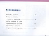 Изобразительное искусство. 3 класс. Рабочий альбом - 1