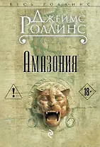 Амазония