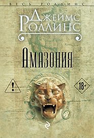 Амазония