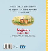 Мишутка - старший брат - 1