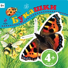 Букашки