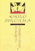 Запретные удовольствия