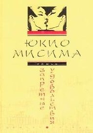 Запретные удовольствия