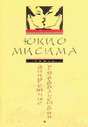 Запретные удовольствия