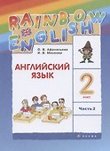 Rainbow English. Английский язык. 2 класс. Учебник. В двух частях. Часть 2 - 0