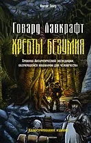 Хребты безумия