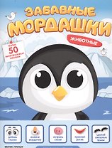 Животные. Книжка с наклейками