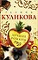 Лучшие романы Галины Куликовой (комплект из 4 книг) - 0