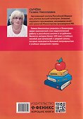 Русский язык на "5". 4 класс. Лучшие диктанты, упражнения, кроссворды - 1
