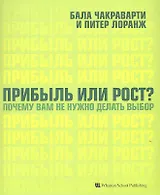 Прибыль или рост? Почему вам не нужно делать выбор