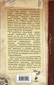 Врачебные тайны. Пороки и недуги великих - 1