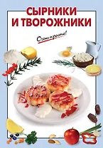 ОП(м).Сырники и творожники