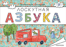 Лоскутная азбука. Раскраска