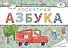 Лоскутная азбука. Раскраска - 0