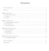 Акупунктура и апитерапия при лечении заболеваний костно-мышечной системы. Практическое руководство - 1