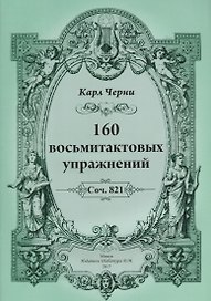 160 восьмитактовых упражнений