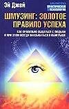 Шмузинг: Золотое правило успеха