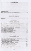Золотой теленок (авторская редакция) - 1