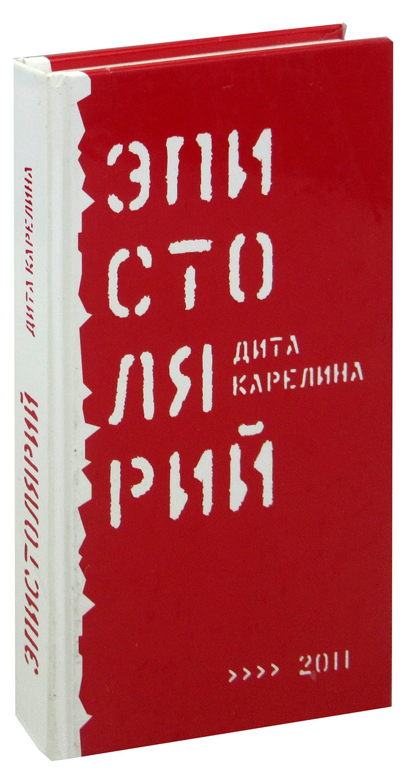 

Эпистолярий