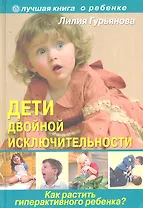 Дети двойной исключительности : как растить гиперактивного ребенка?
