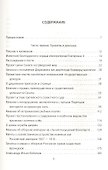 Как управлять Россией. Записки секретаря императрицы - 1