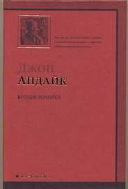 Кролик вернулся: [роман]