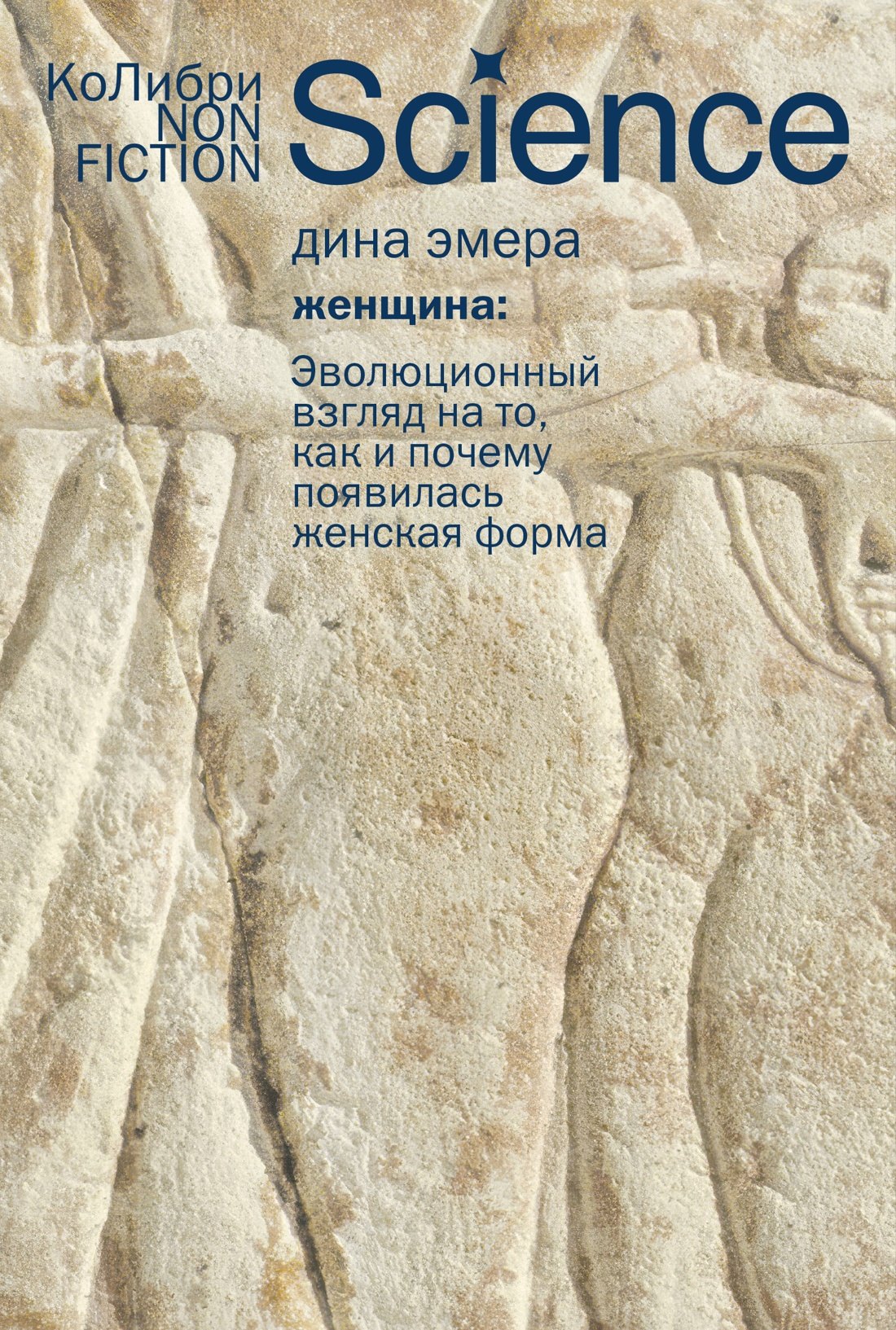 

Женщина: эволюционный взгляд на то, как и почему появилась женская форма