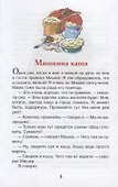 Мишкина каша. Рассказы - 1