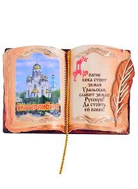 Магнит Екатеринбург Книга вид 1 (дерево) (7,5см)