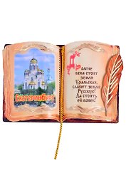 Магнит Екатеринбург Книга вид 1 (дерево) (7,5см)