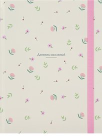 Дневник шк. "Нежный паттерн" 7БЦ, глянц.ламинация, резинка