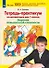 Тетрадь-практикум по математике для 1 класса. Задания повышенной сложности - 0