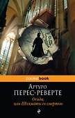 Осада, или Шахматы со смертью - 0