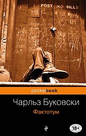 Фактотум