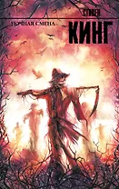 Ночная смена: сборник